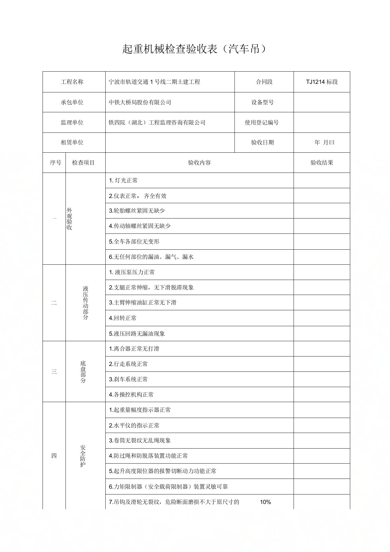 汽车吊验收表(1)