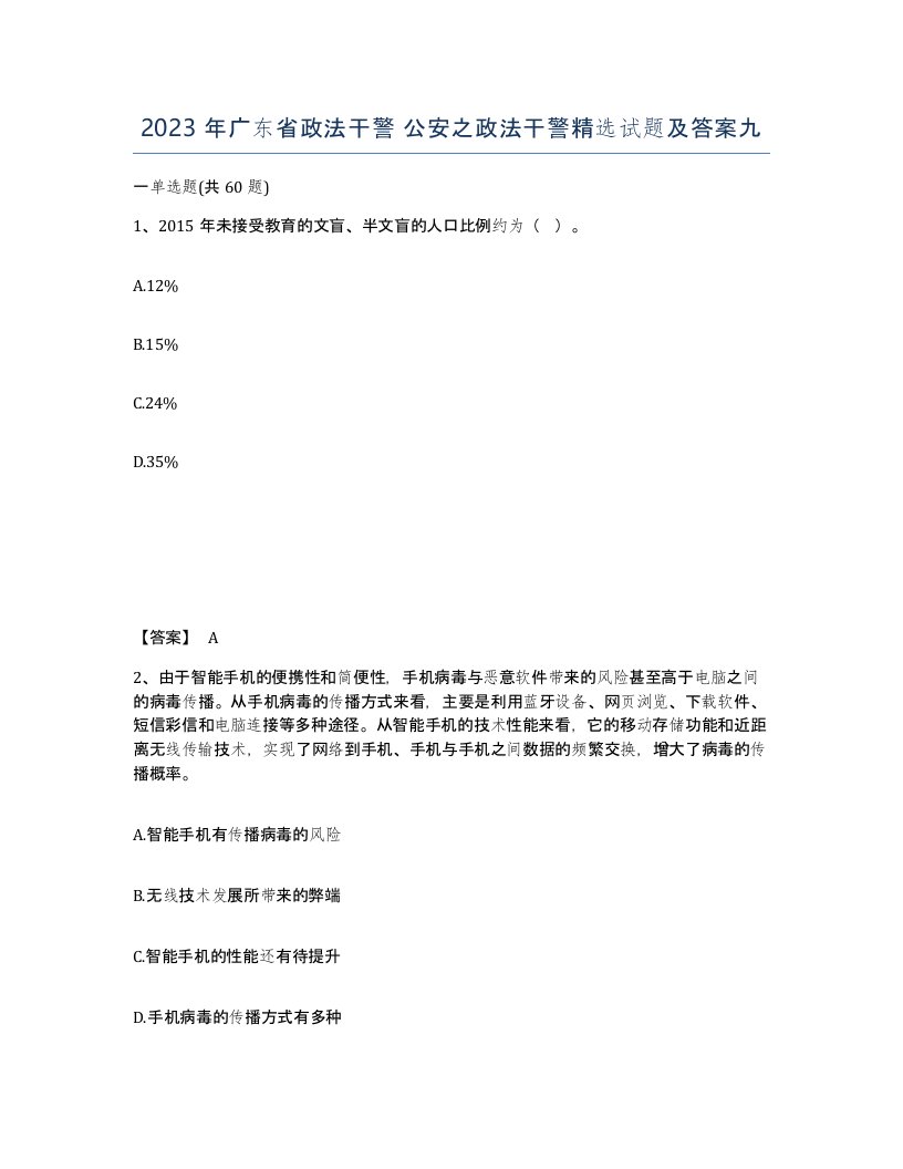 2023年广东省政法干警公安之政法干警试题及答案九