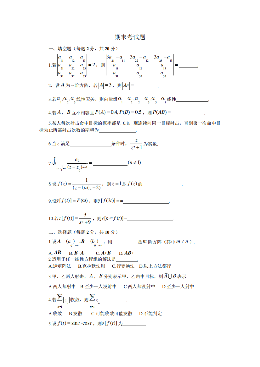 工程数学期末考试题及答案