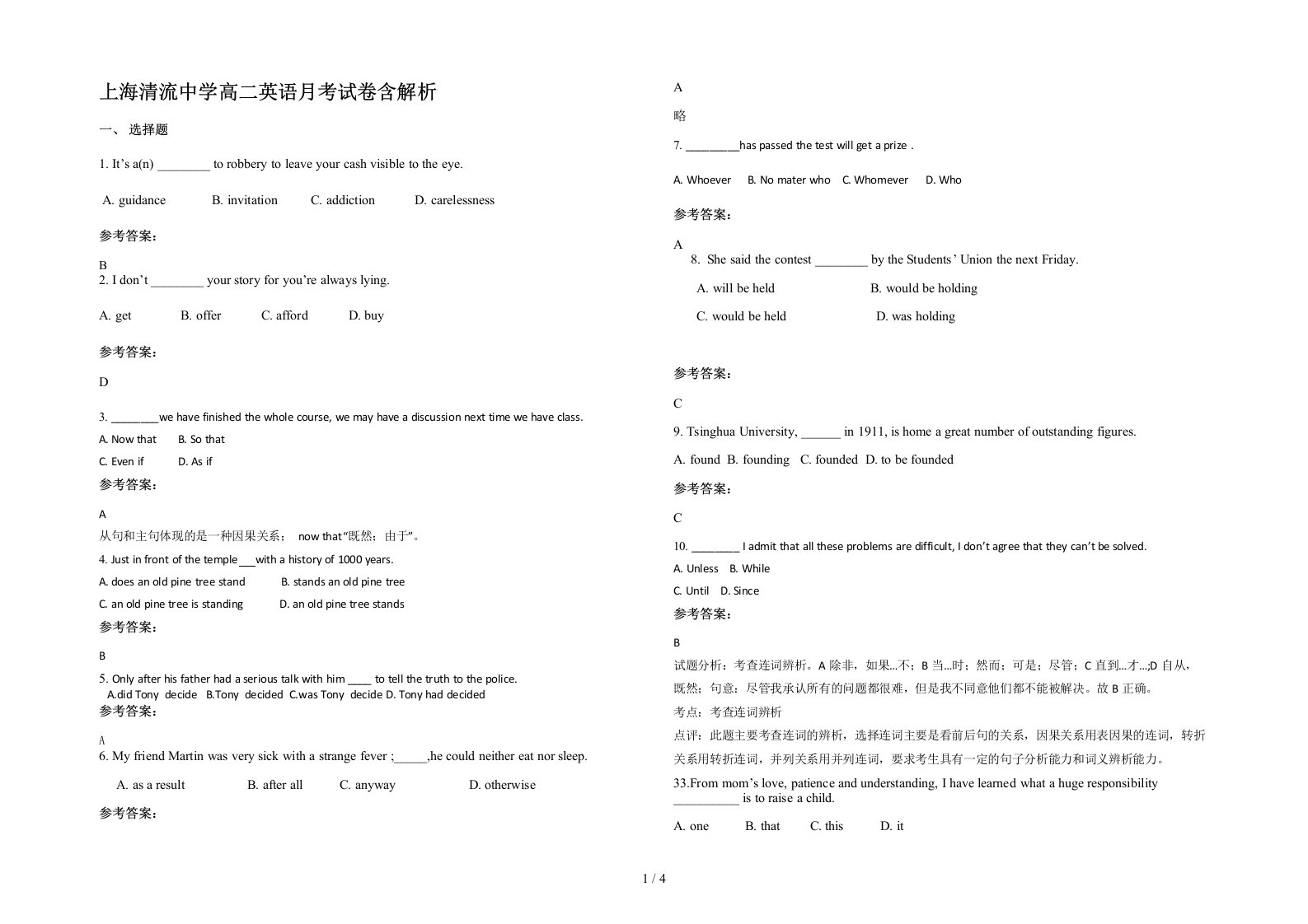 上海清流中学高二英语月考试卷含解析