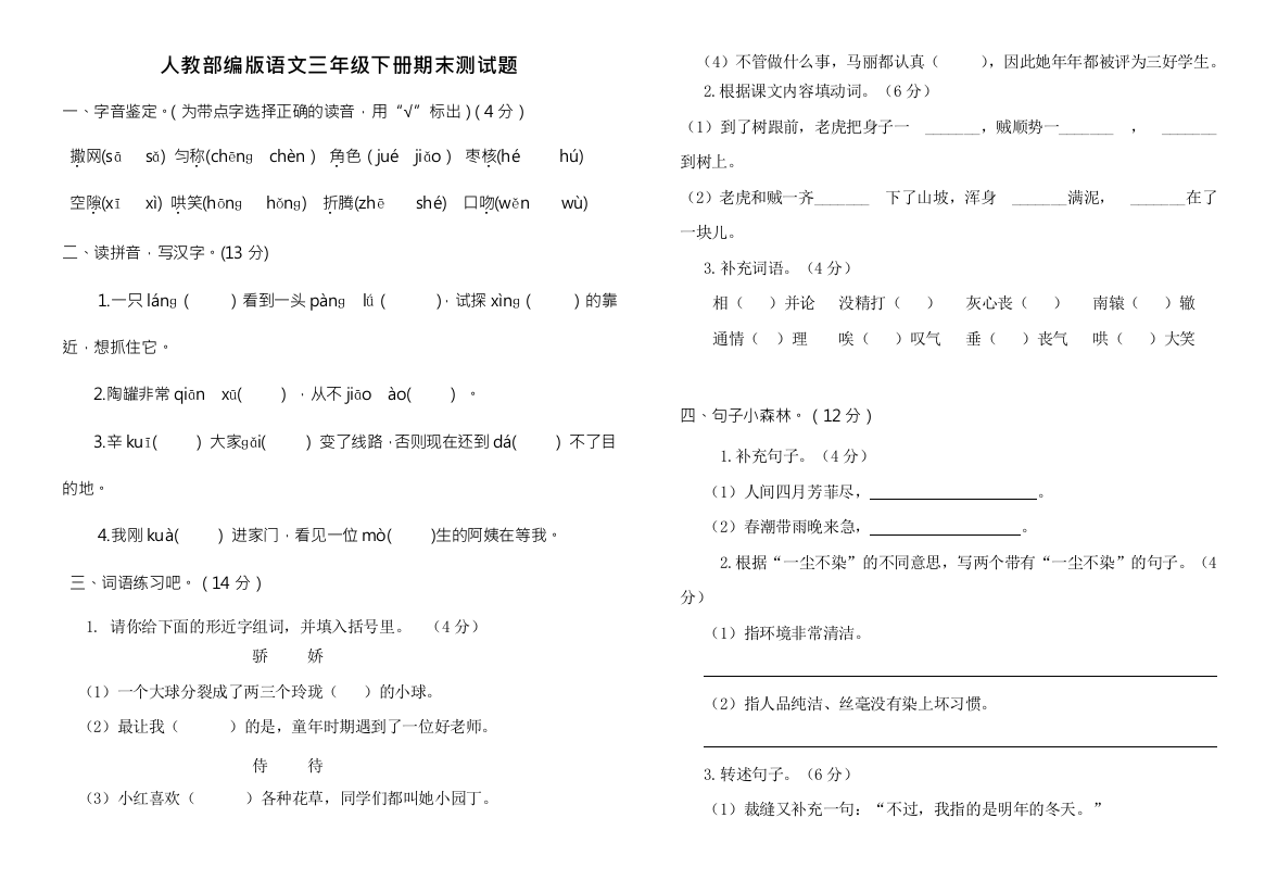 人教部编语文三年级下册期末测试题附答案套