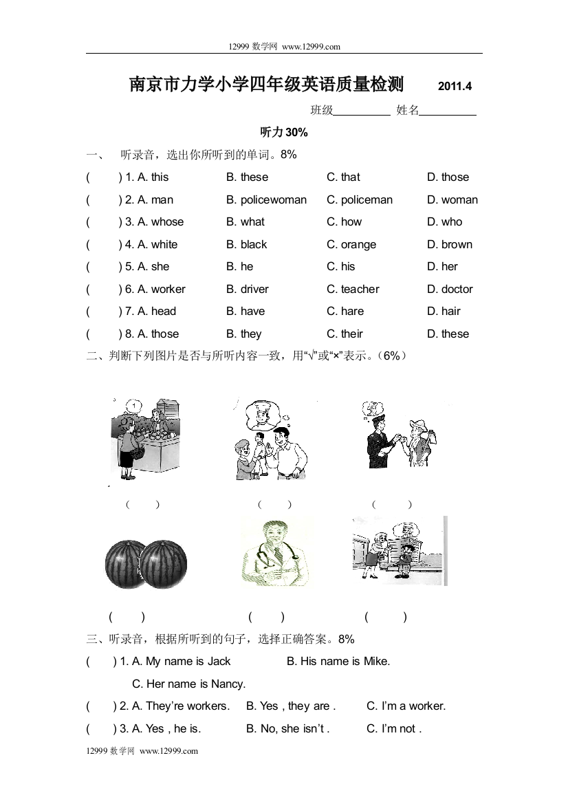 【小学中学教育精选】力学小学四年级英语期中检测