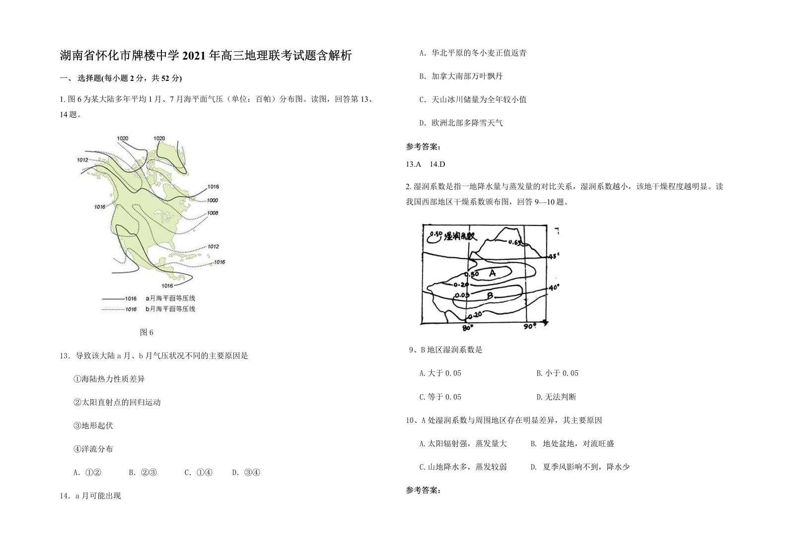 湖南省怀化市牌楼中学2021年高三地理联考试题含解析