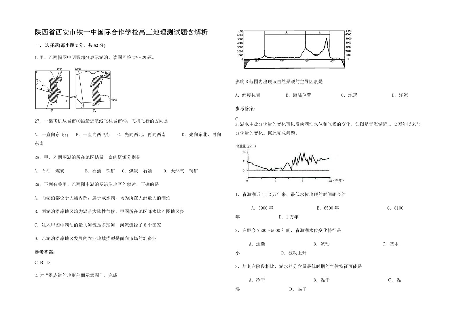 陕西省西安市铁一中国际合作学校高三地理测试题含解析