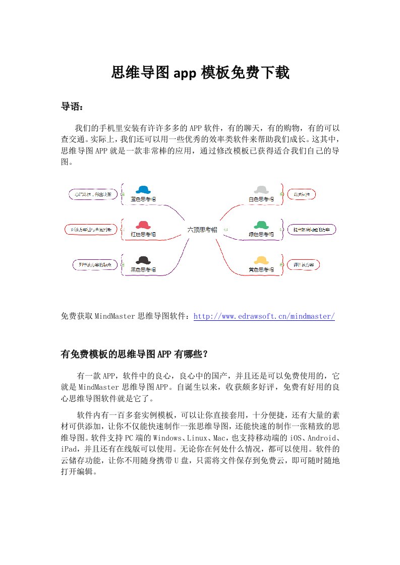 思维导图app模板免费下载