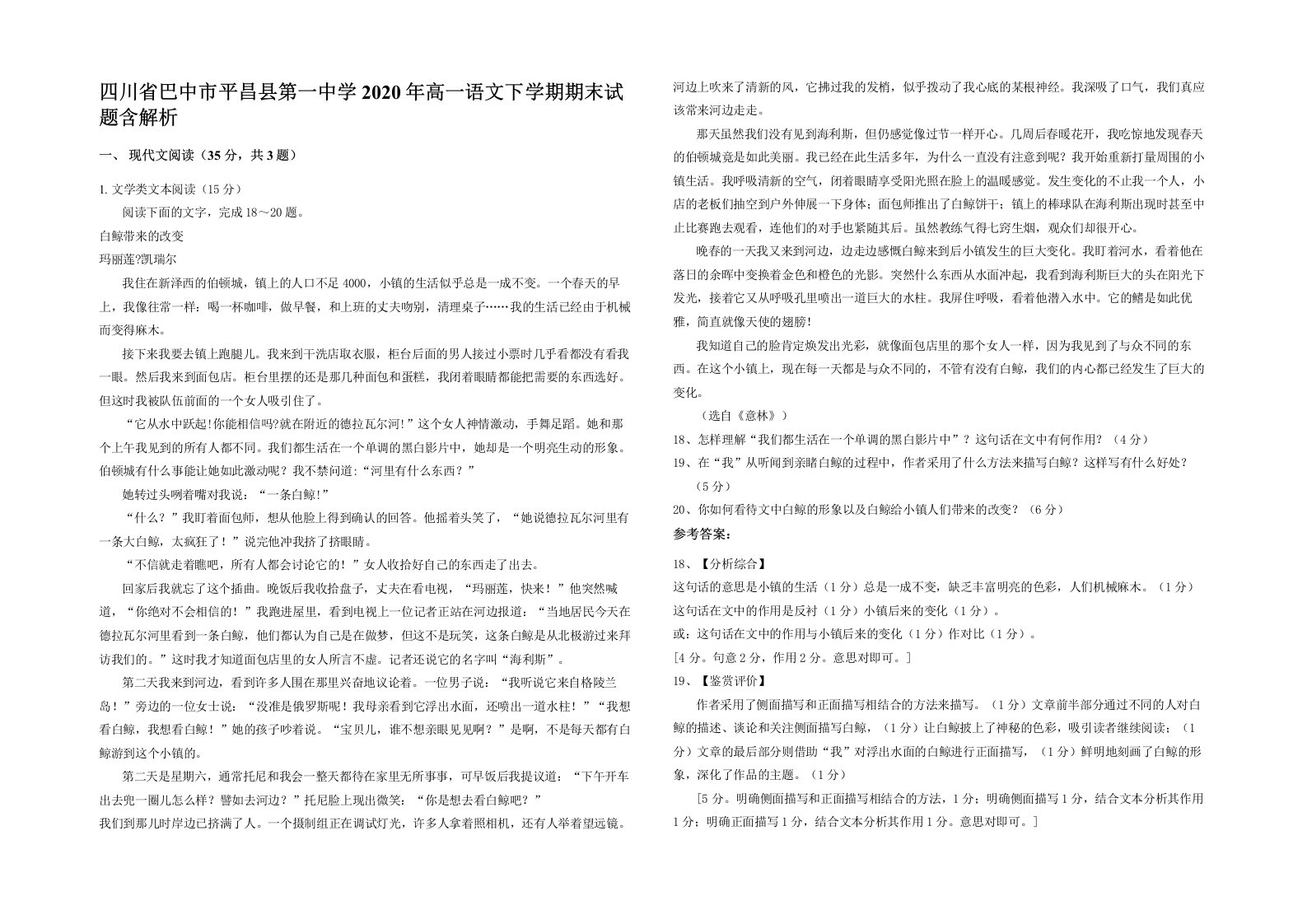 四川省巴中市平昌县第一中学2020年高一语文下学期期末试题含解析