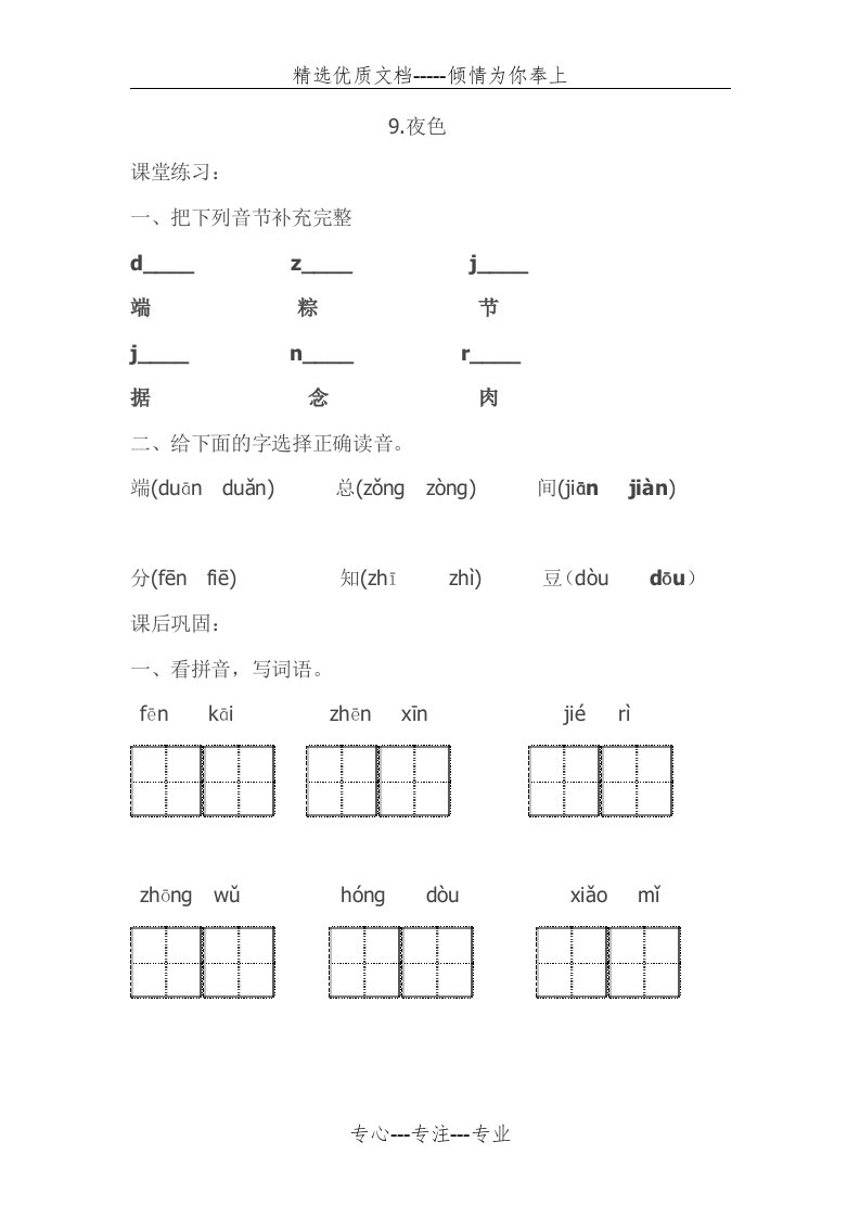 端午粽练习题(共3页)