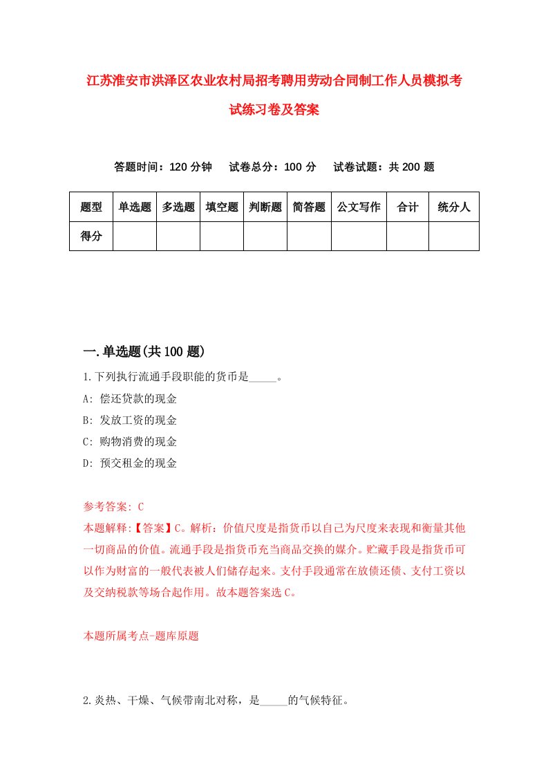 江苏淮安市洪泽区农业农村局招考聘用劳动合同制工作人员模拟考试练习卷及答案第2期