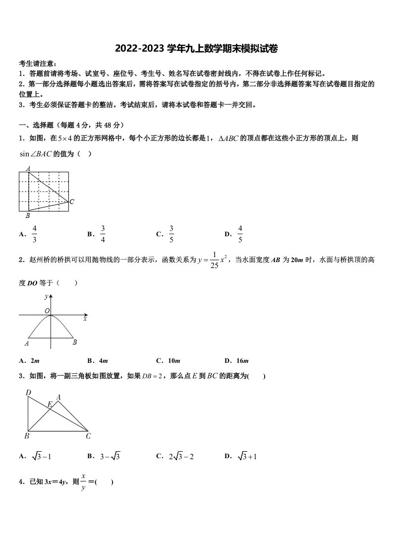 2022年广东省阳江市教育局教研究室数学九年级第一学期期末学业水平测试试题含解析