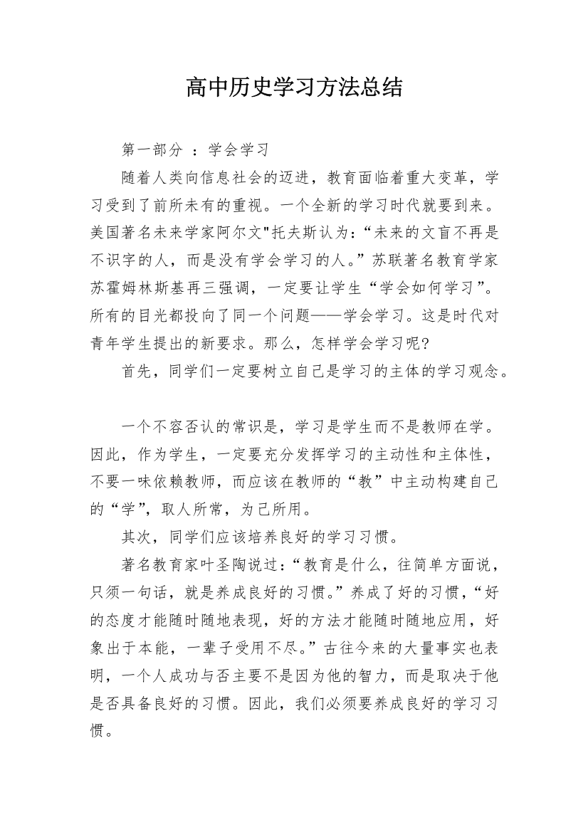 高中历史学习方法总结