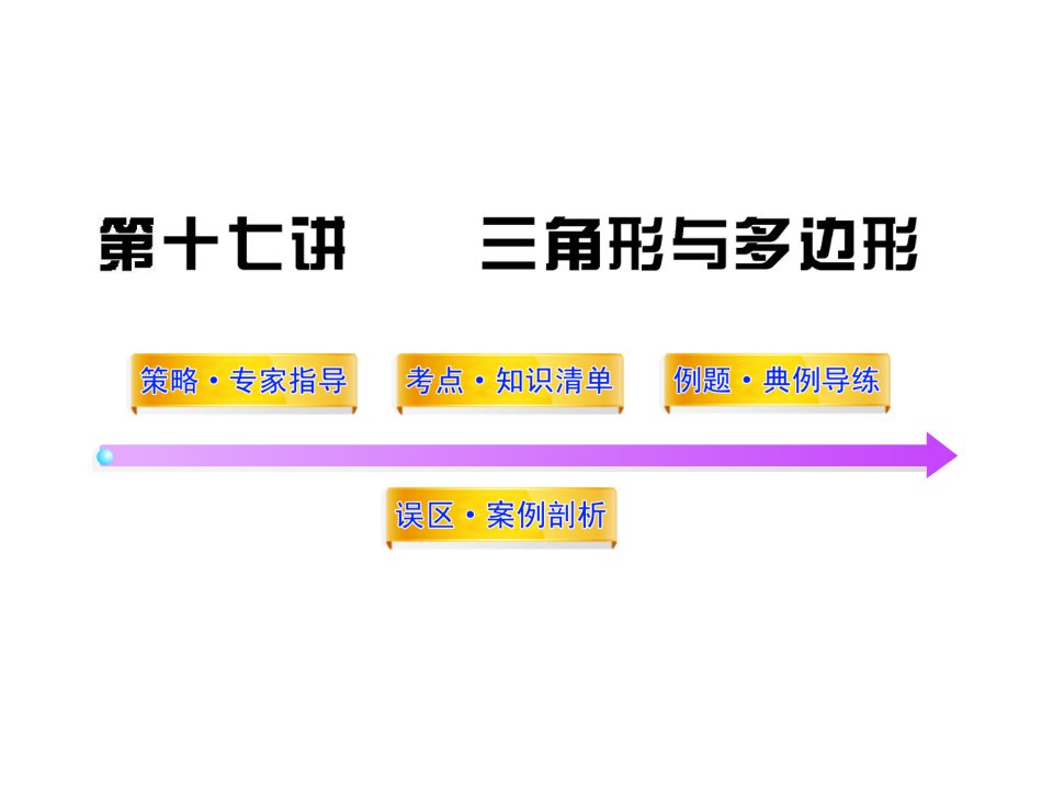 初四数学总复习精品