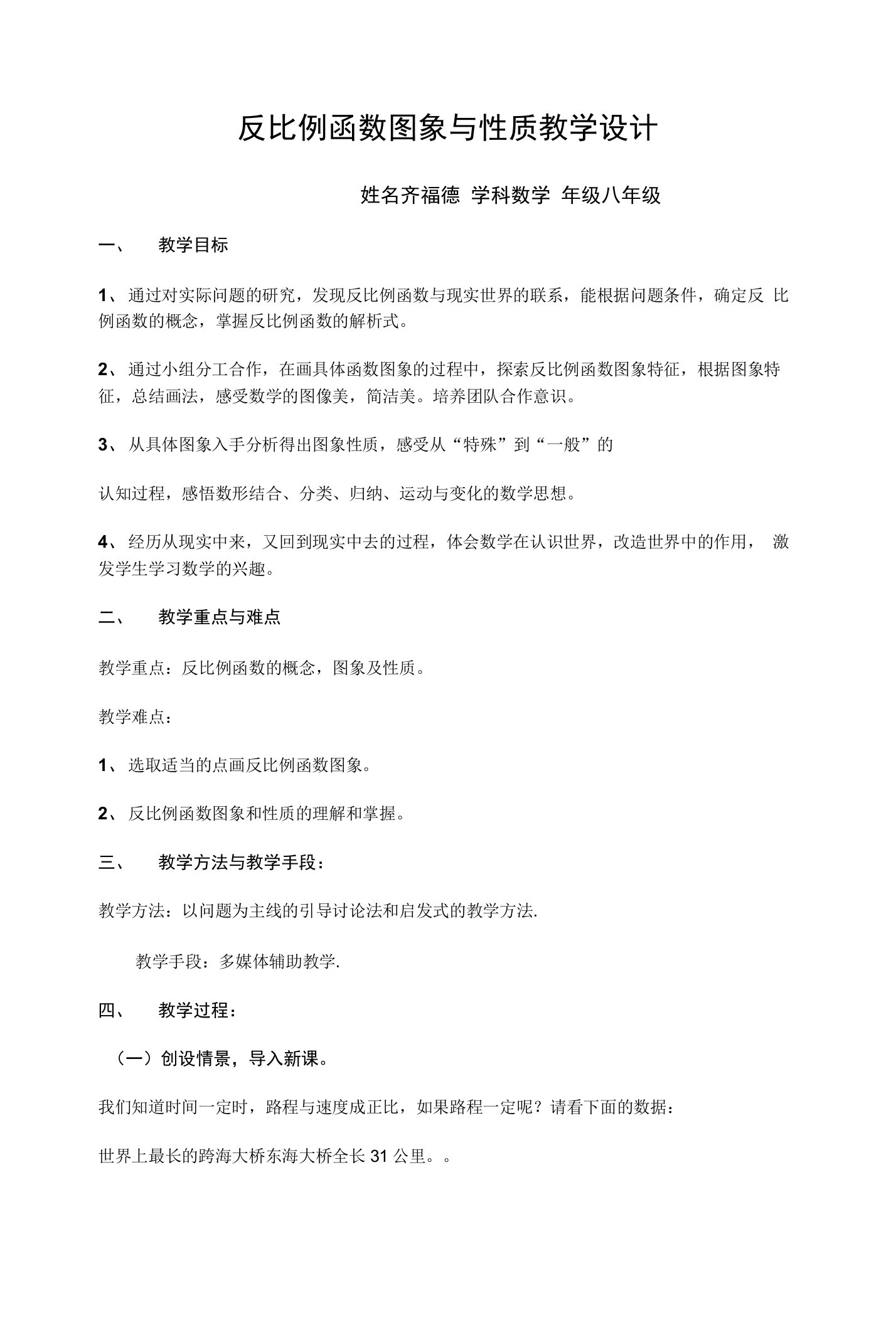 反比例函数图象与性质教学设计与反思