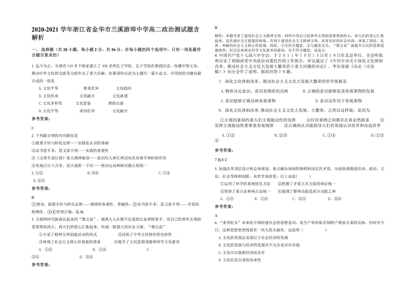 2020-2021学年浙江省金华市兰溪游埠中学高二政治测试题含解析