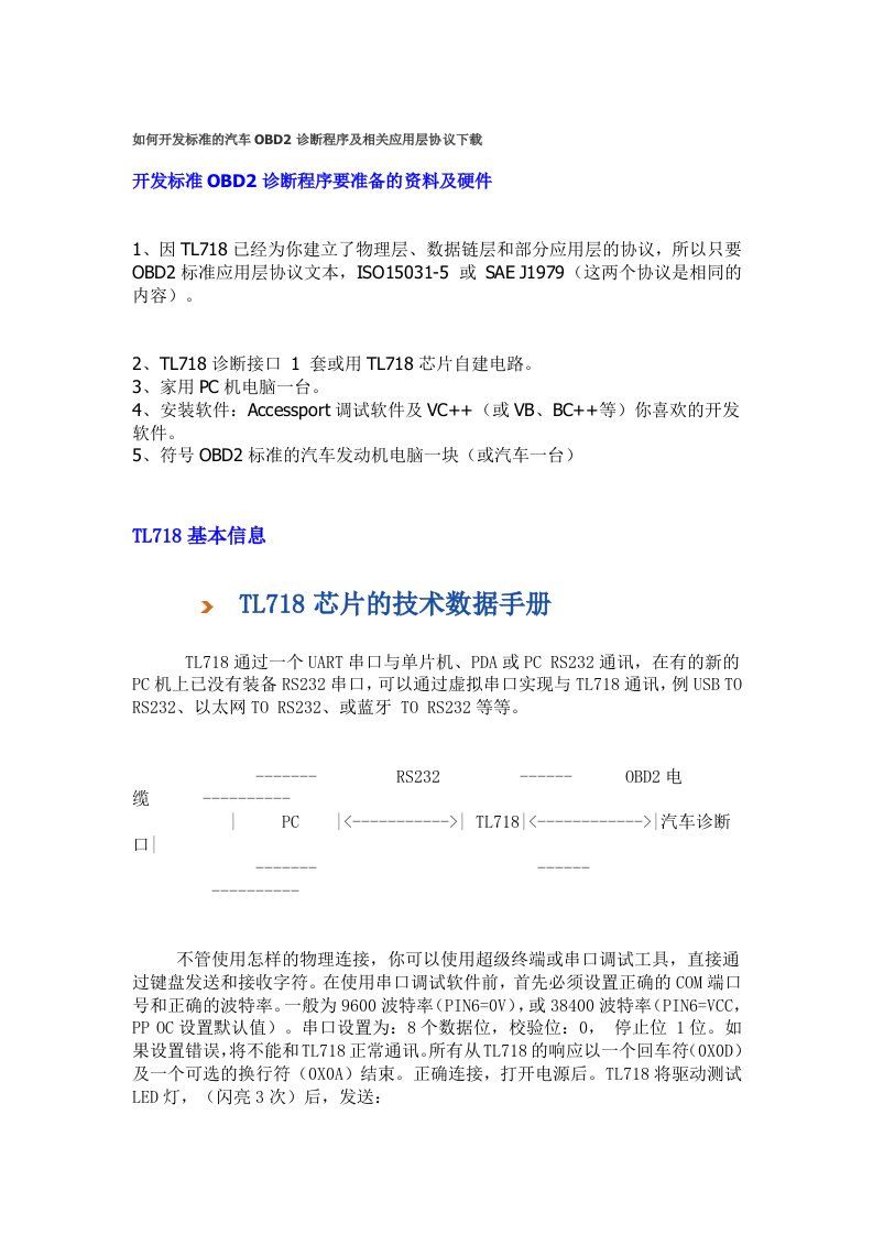 精选OBD2诊断程序开发培训课程