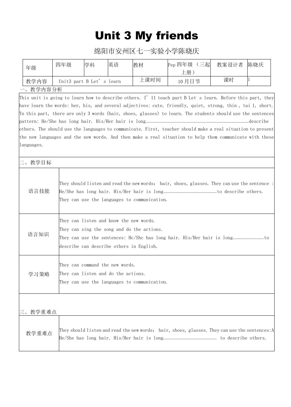 四年级上册Unit3MyfriendsUnit3Myfriends陈晓庆教案