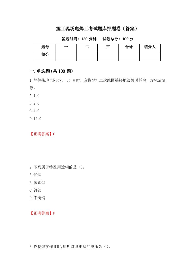 施工现场电焊工考试题库押题卷答案57