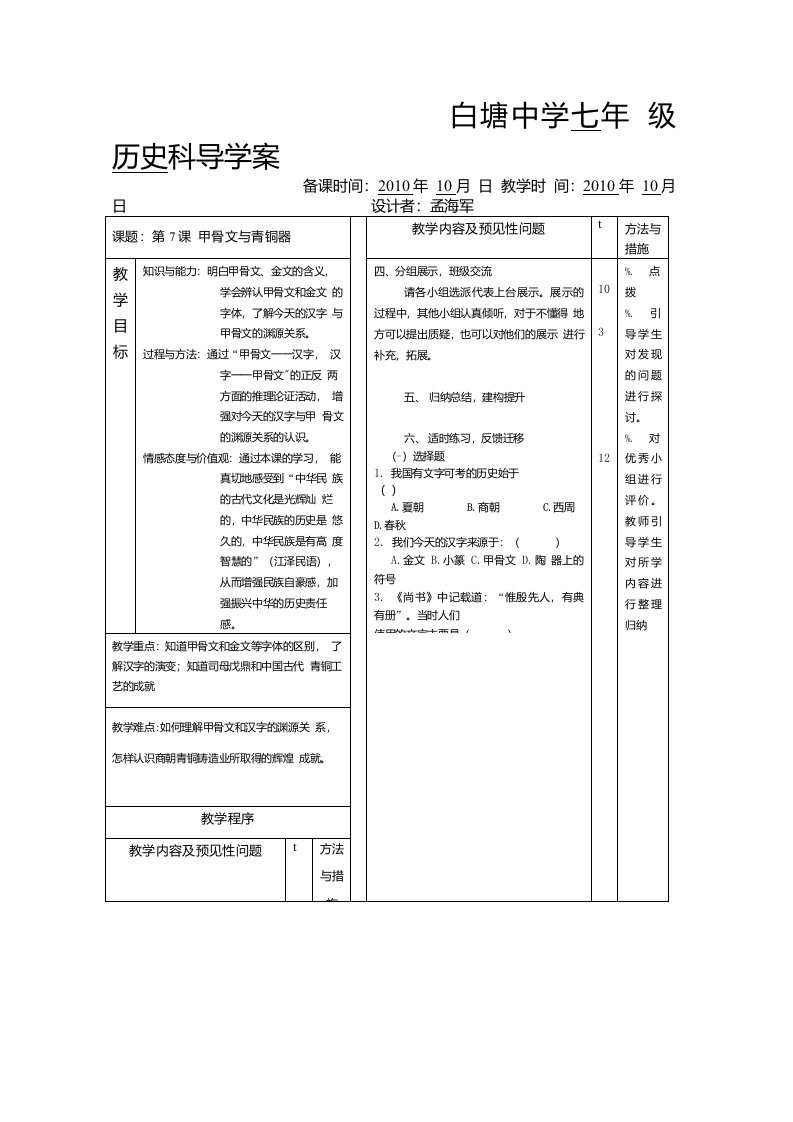 岳麓版历史七上《甲骨文与青铜器》学案