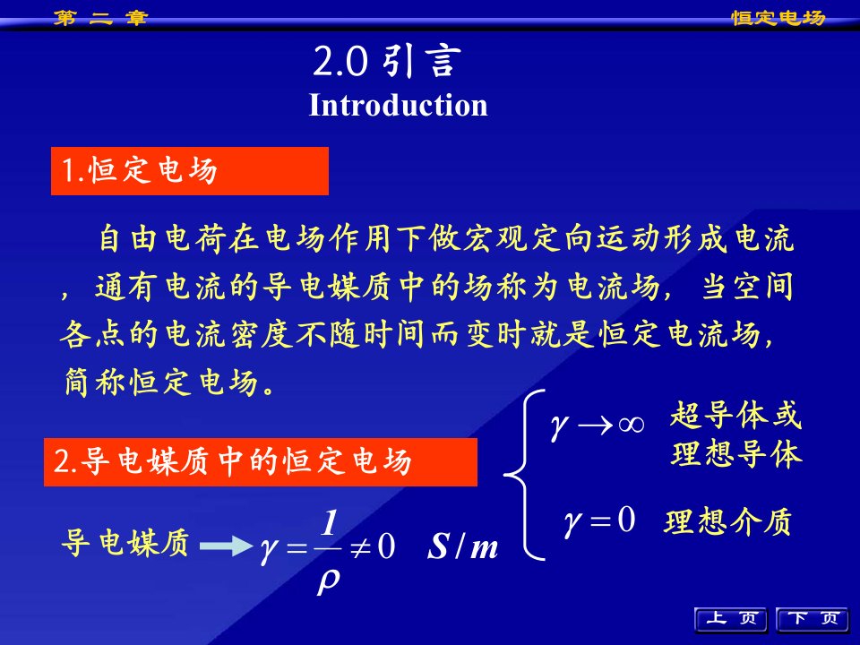 工程电磁场第3章课件