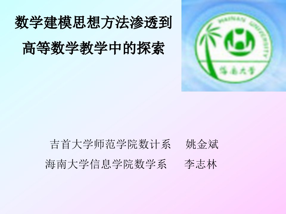 数学建模演示