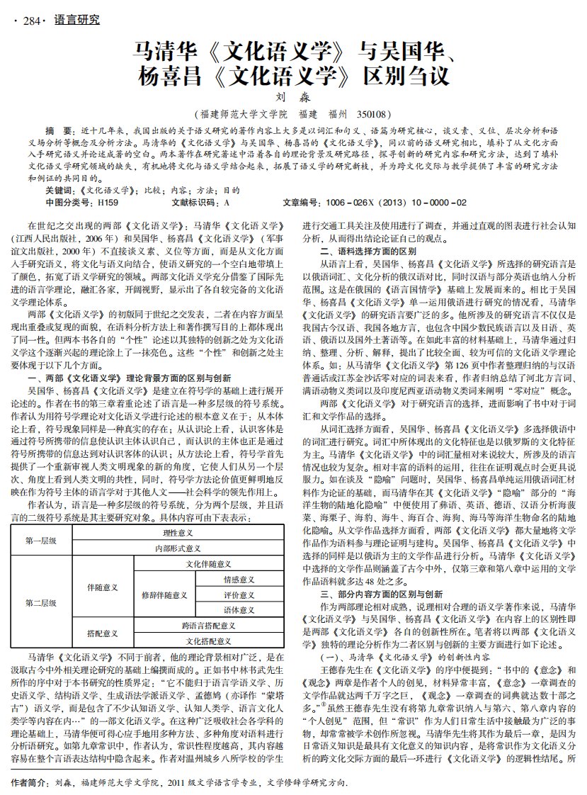 马清华《文化语义学》与吴国华、杨喜昌《文化语义学》区别刍议