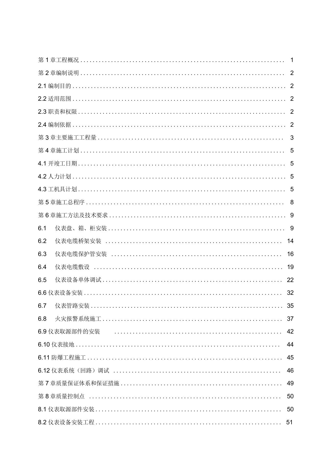 自控仪表施工技术方案1