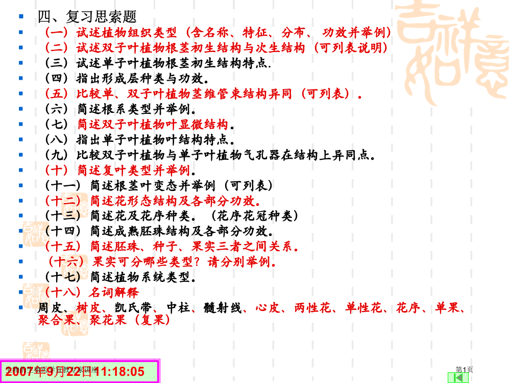 生物的生殖医学宣教专家讲座