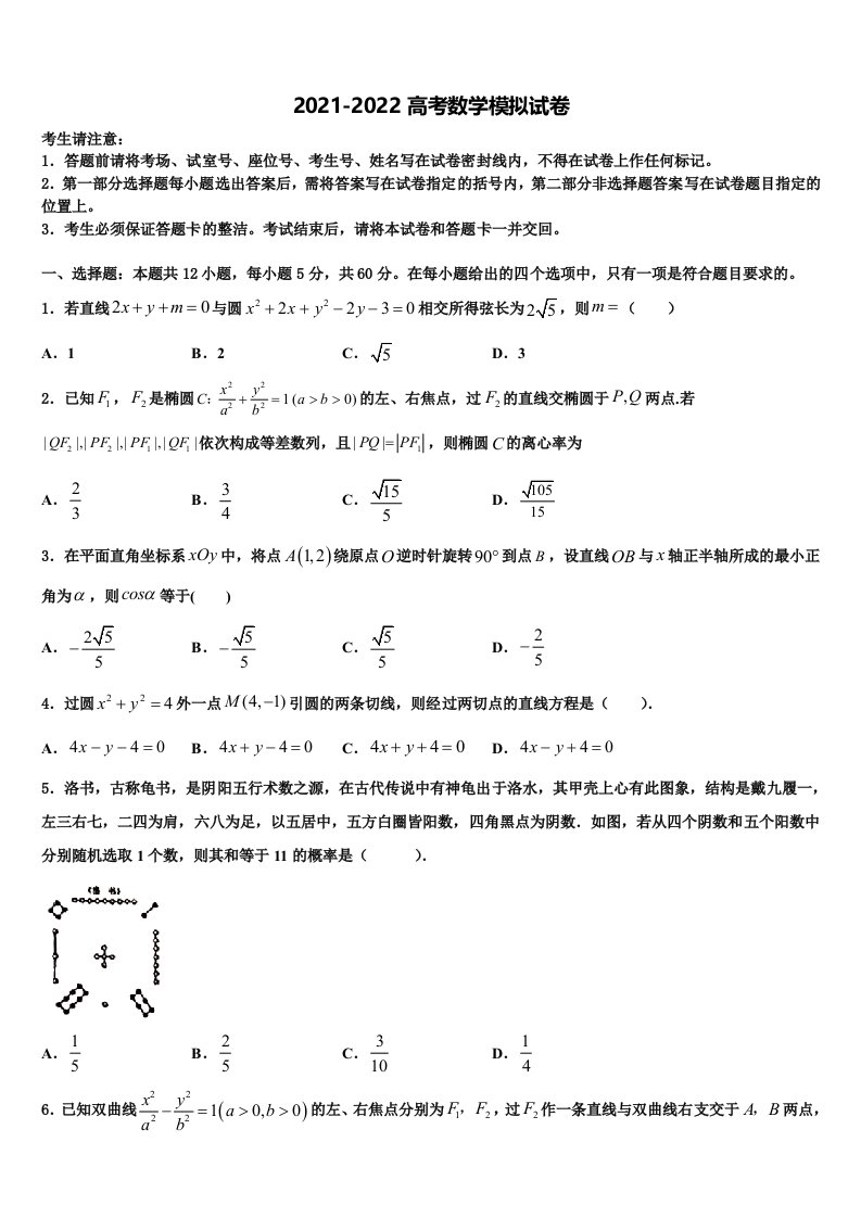 河南省郑州市郑州一中2022年高三3月份模拟考试数学试题含解析