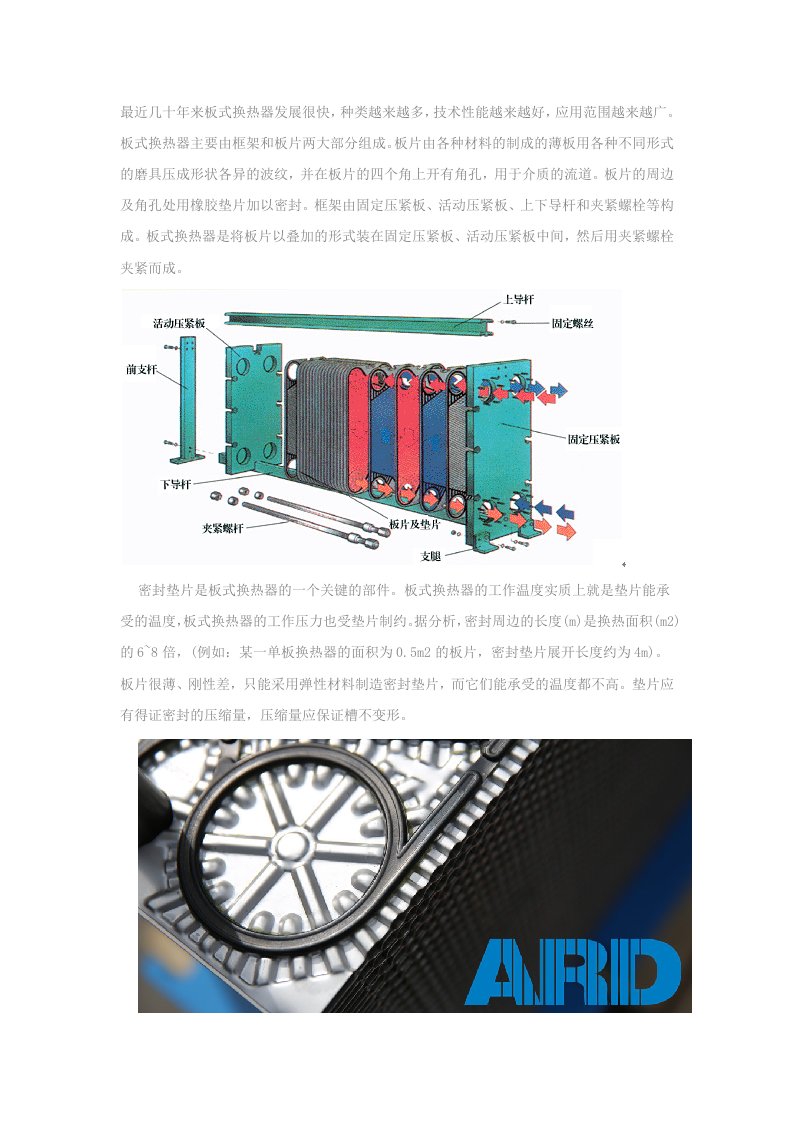 常用板式换热器胶垫材质