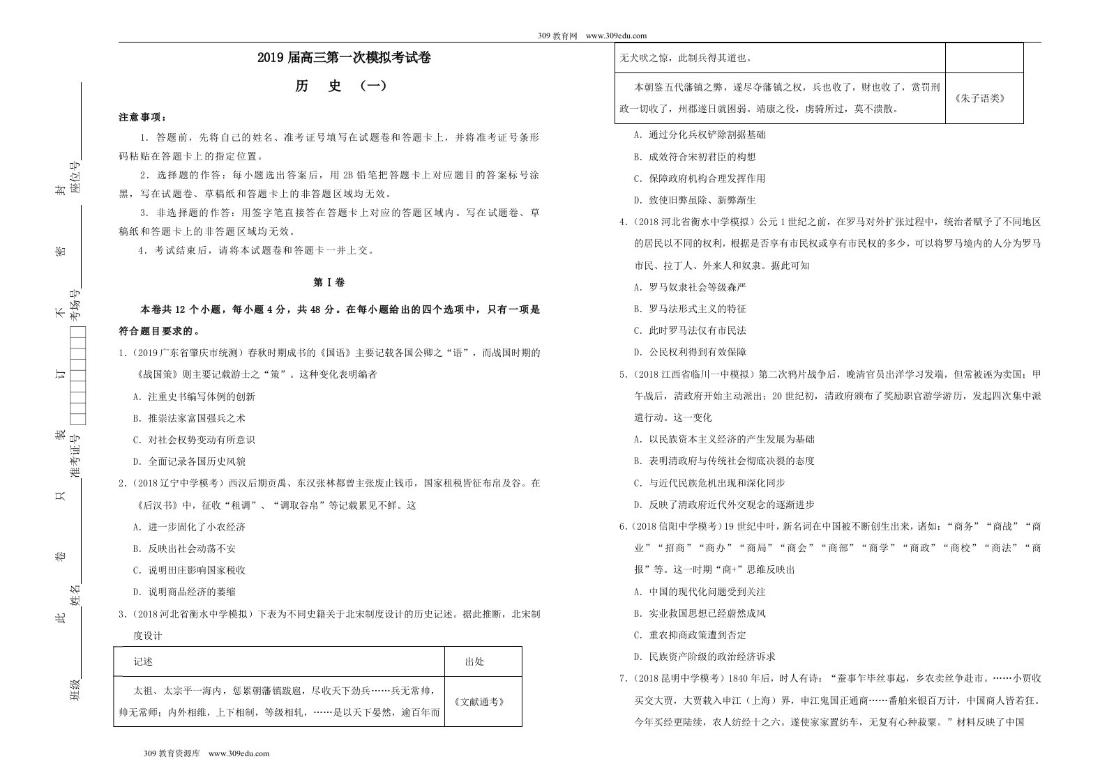 吉林省松原高中202X届高三历史第一次模拟考试题（一）