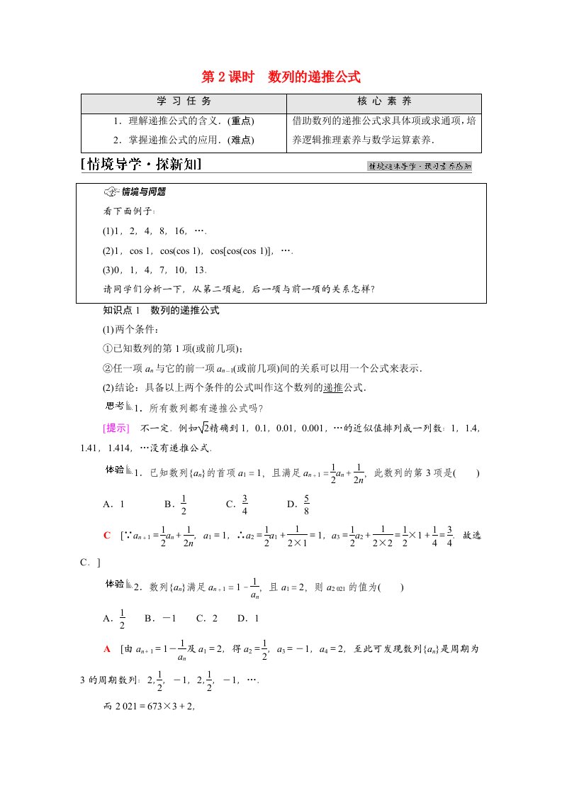 2021_2022学年新教材高中数学第4章数列4.1第2课时数列的递推公式学案苏教版选择性必修第一册20210624124