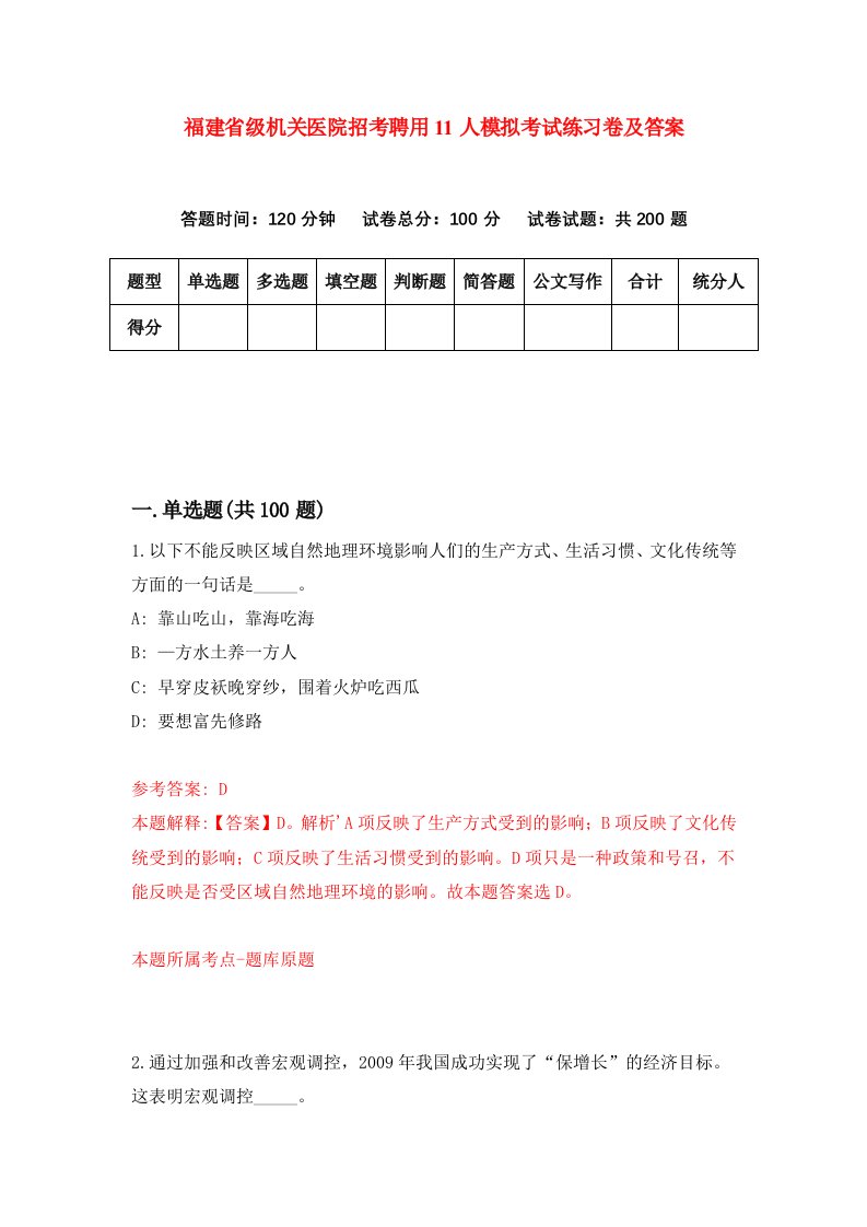 福建省级机关医院招考聘用11人模拟考试练习卷及答案第2卷