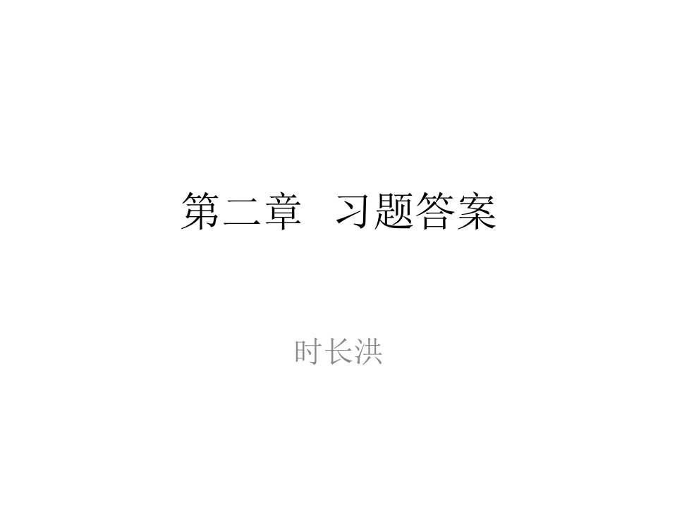 新编会计学原理