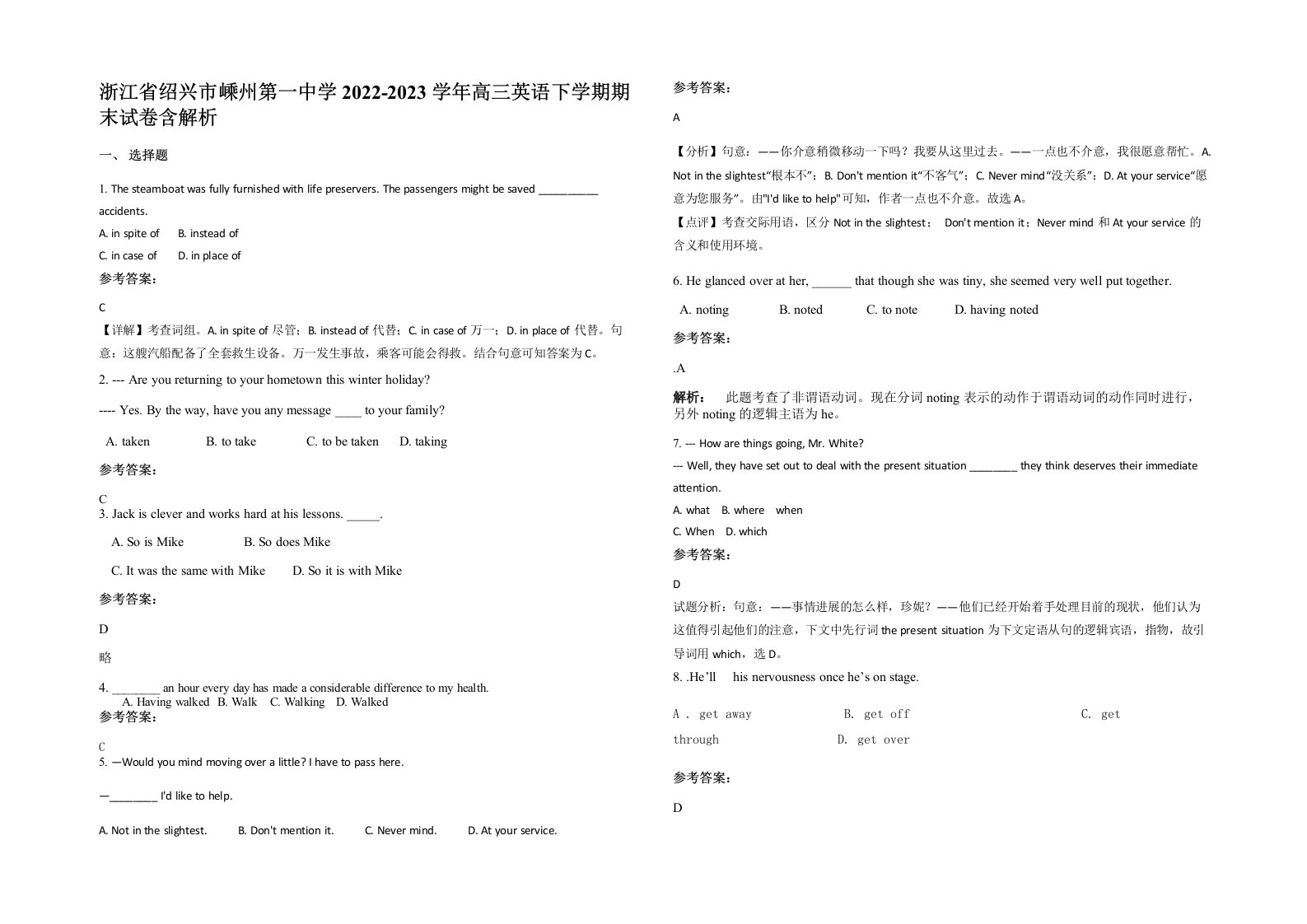 浙江省绍兴市嵊州第一中学2022-2023学年高三英语下学期期末试卷含解析