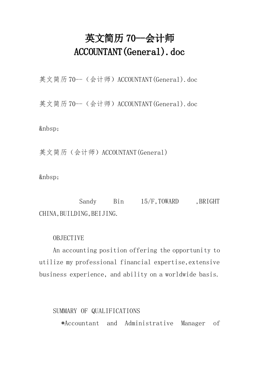 英文简历70--会计师ACCOUNTANT(General).doc