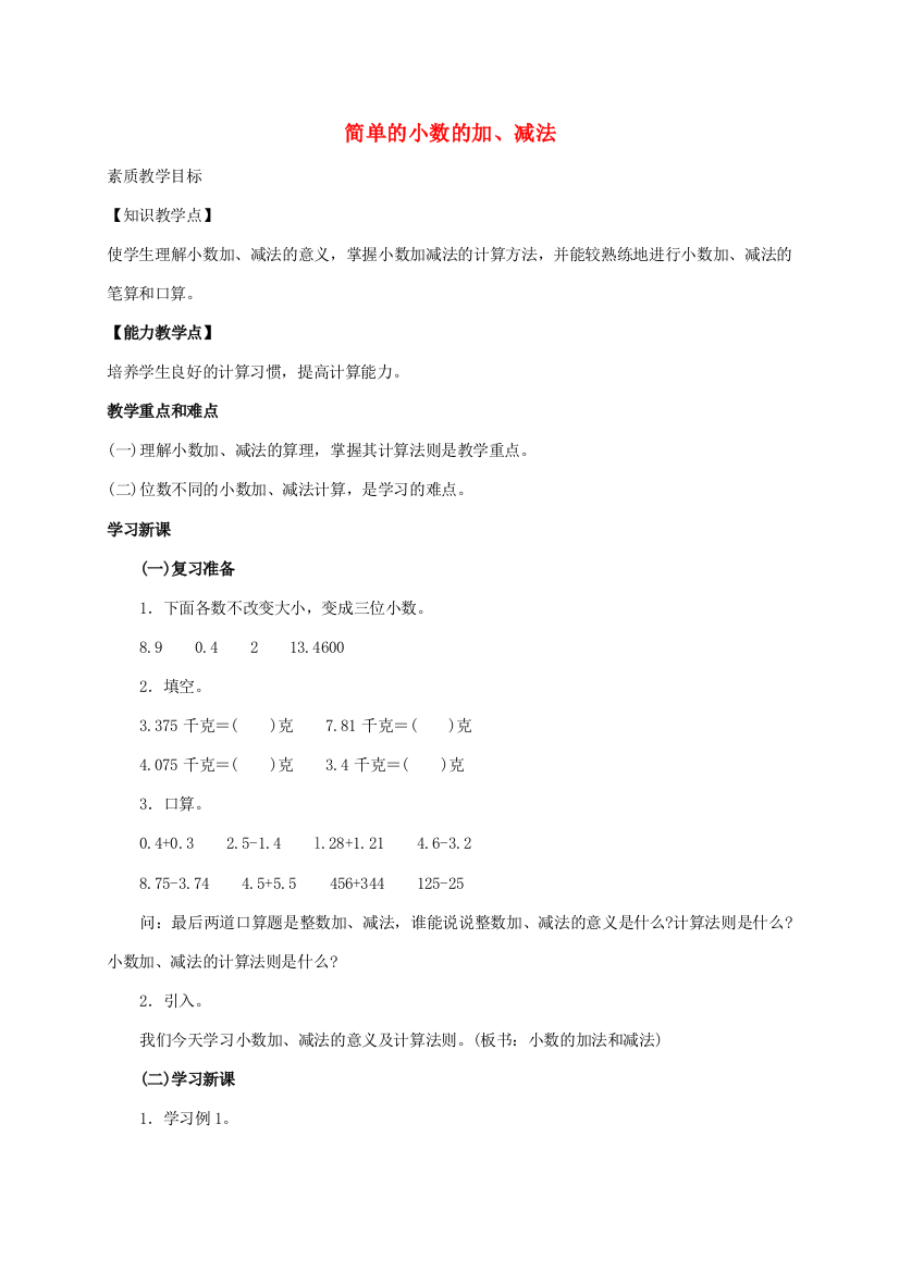 三年级数学下册