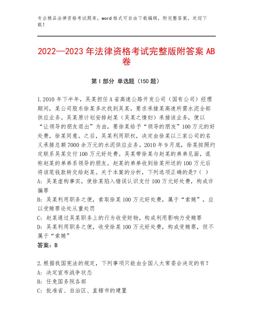 完整版法律资格考试附答案【综合卷】