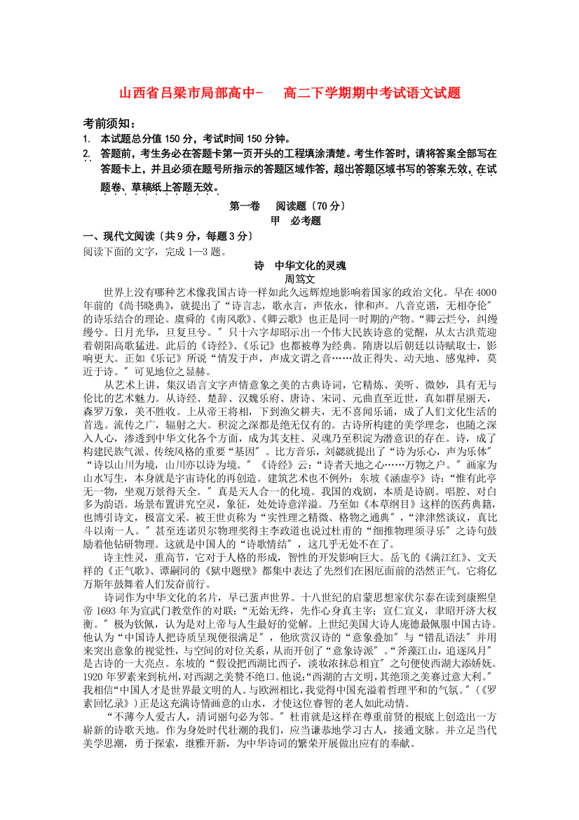 山西省吕梁市部分高中高二下学期期中考试语文试题