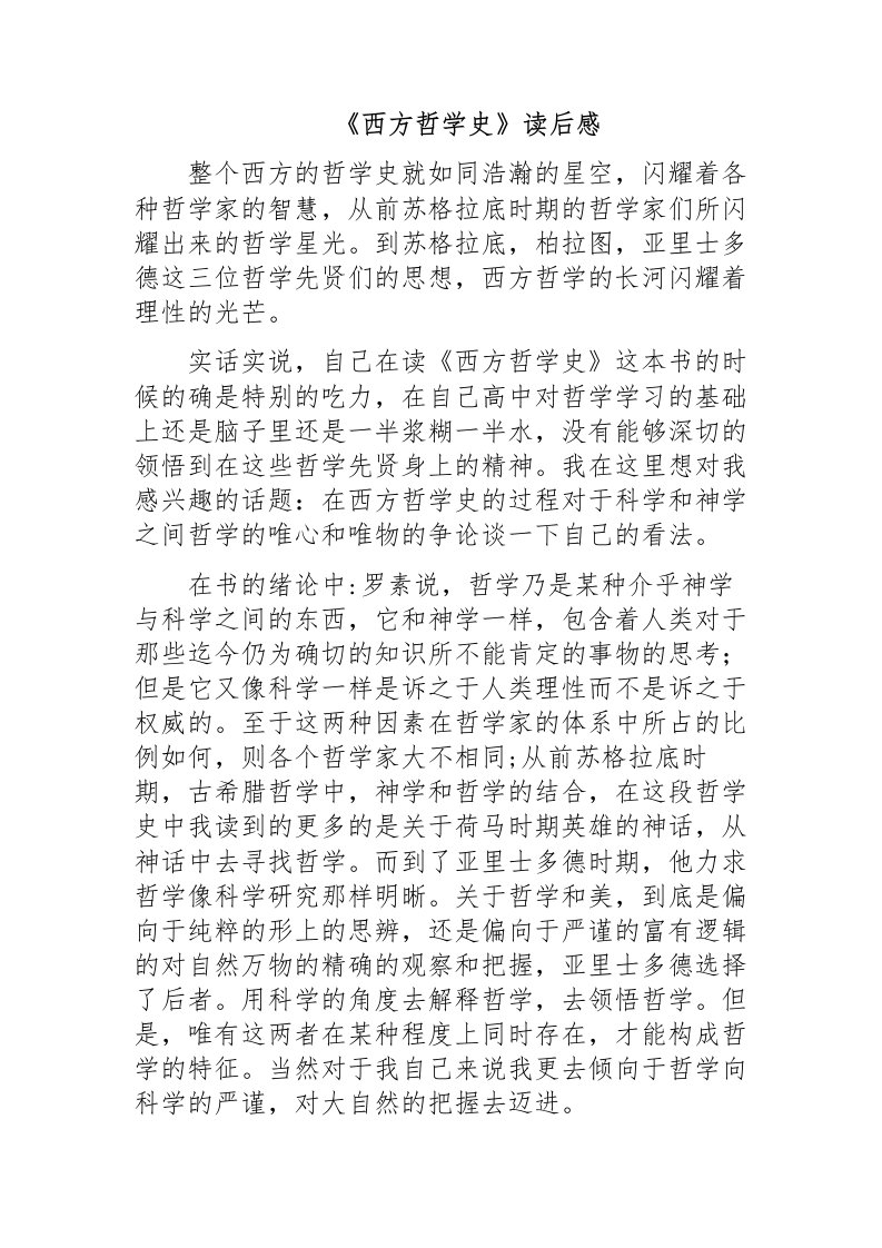 西方哲学史读后感