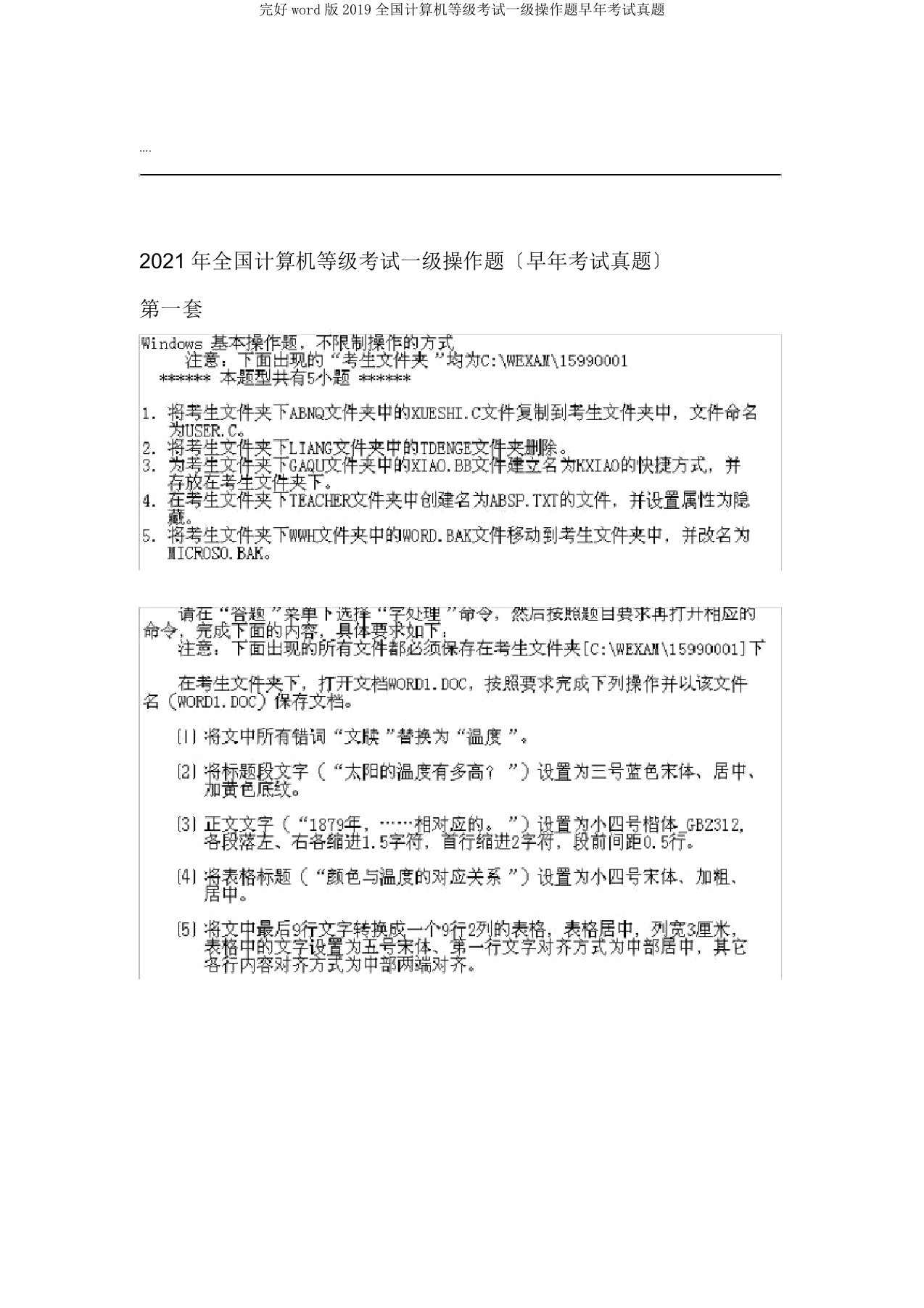 2019全国计算机等级考试一级操作题往年考试真题