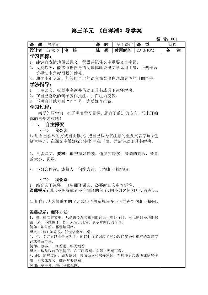 最新学案模板《白洋潮》导学案