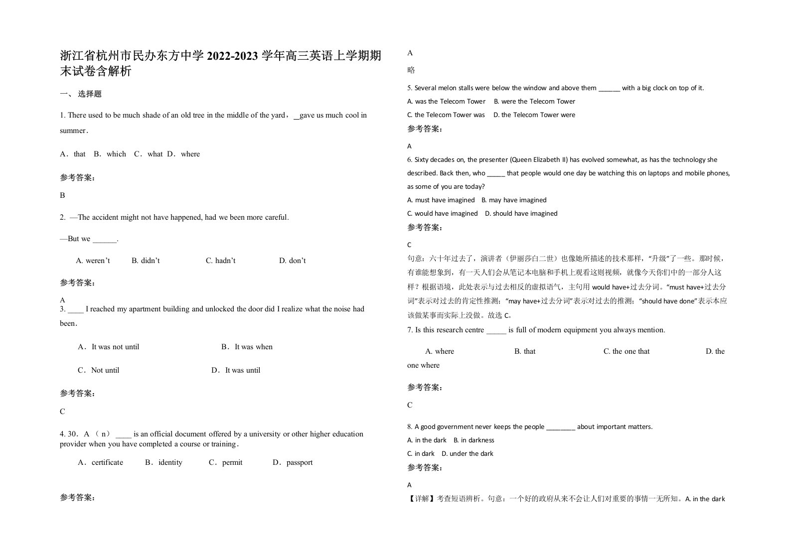 浙江省杭州市民办东方中学2022-2023学年高三英语上学期期末试卷含解析