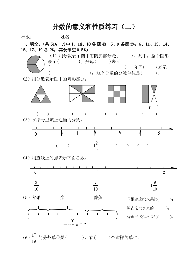 【小学中学教育精选】五下分数的意义和性质练习题(二)