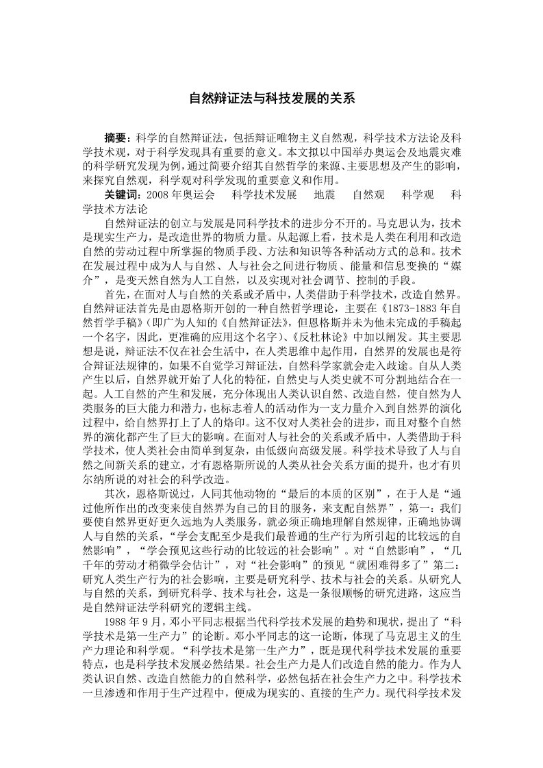 自然辩证法与科技发展的关系