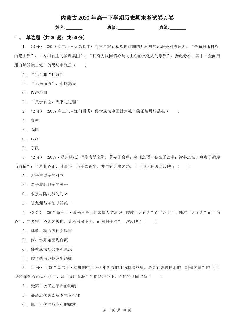 内蒙古2020年高一下学期历史期末考试卷A卷