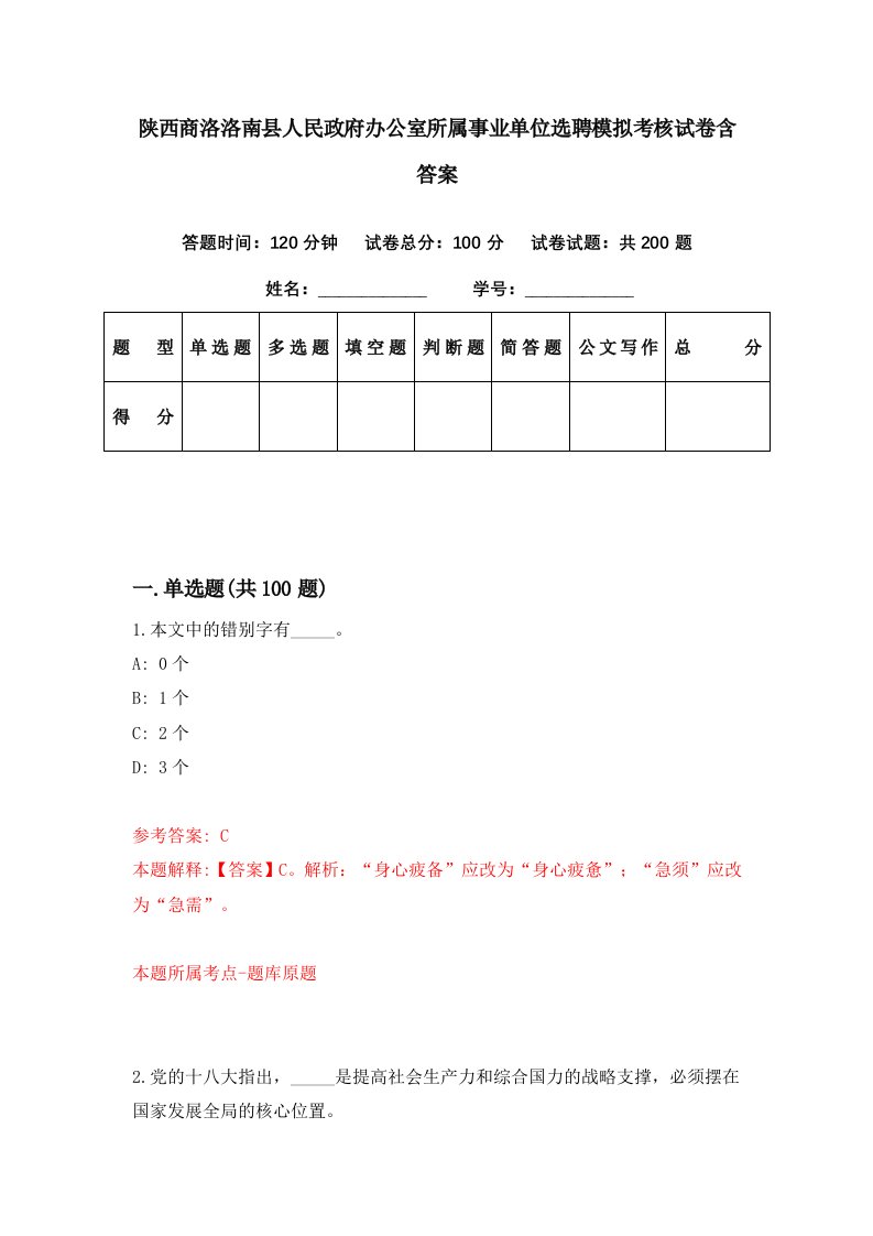 陕西商洛洛南县人民政府办公室所属事业单位选聘模拟考核试卷含答案9