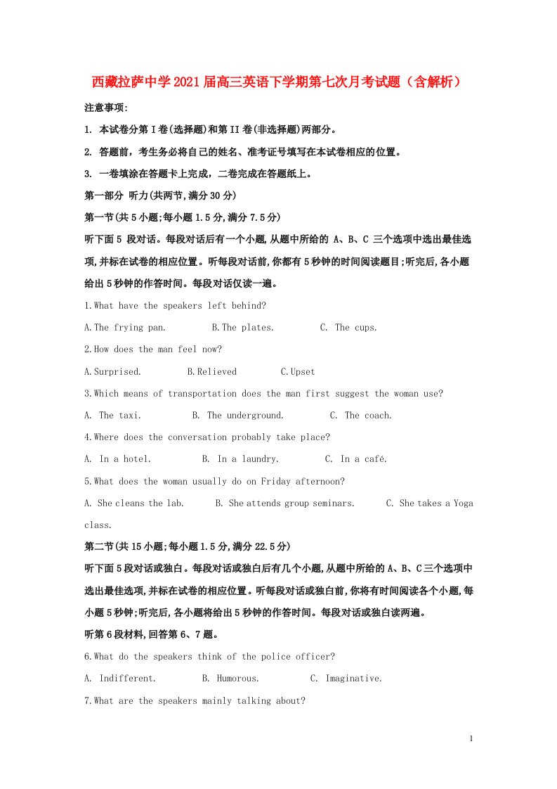 西藏拉萨中学2021届高三英语下学期第七次月考试题含解析