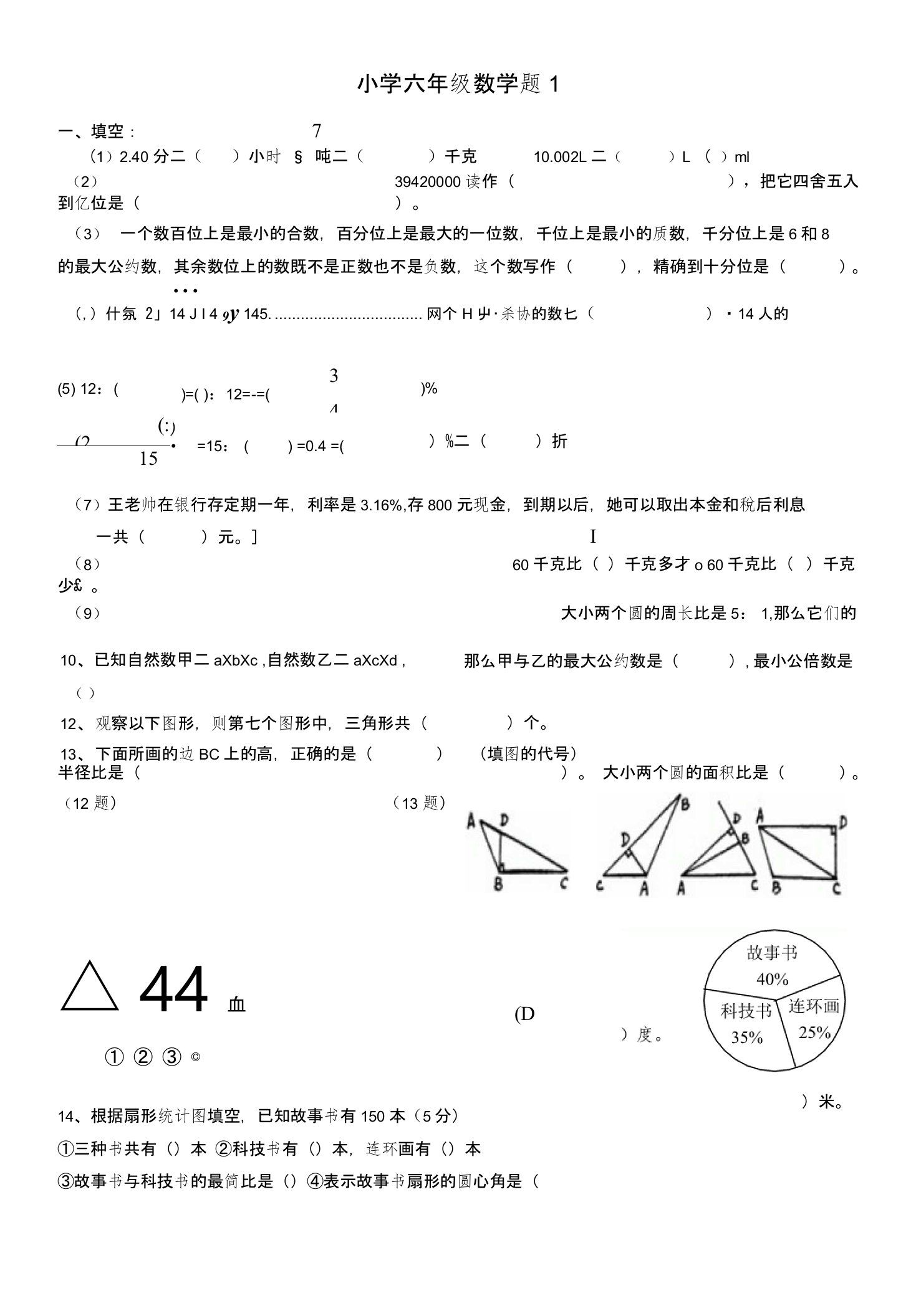 小学六年级数学题1