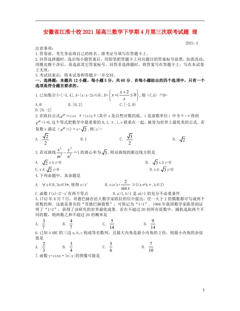 安徽省江淮十校2021届高三数学下学期4月第三次联考试题