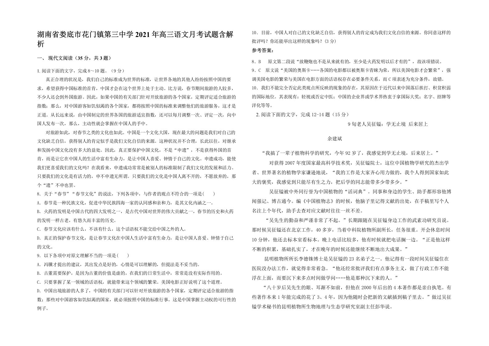 湖南省娄底市花门镇第三中学2021年高三语文月考试题含解析