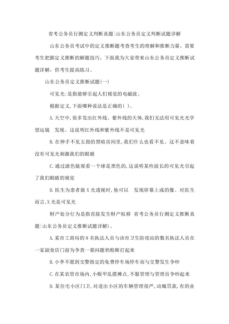 省考公务员行测定义判断真题-山东公务员定义判断试题详解